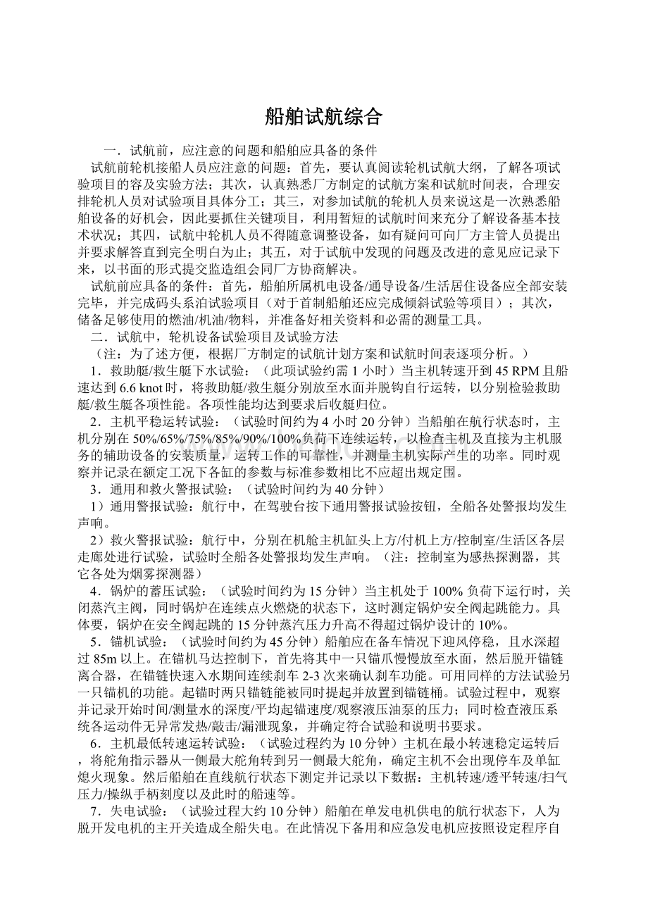 船舶试航综合.docx_第1页