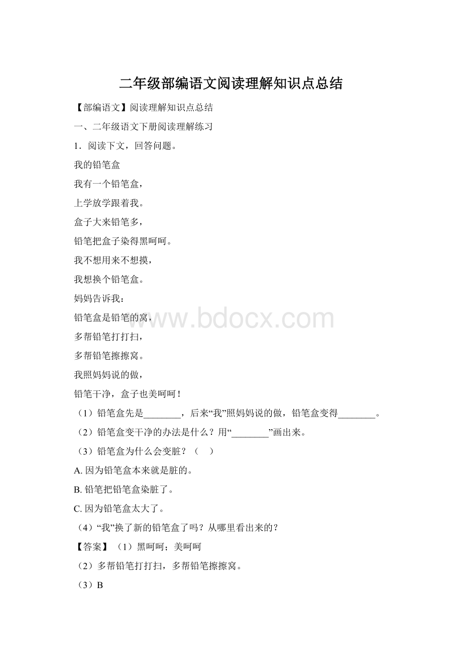 二年级部编语文阅读理解知识点总结.docx_第1页