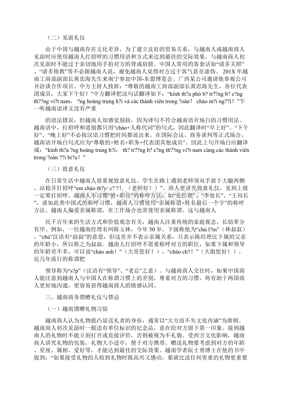 最新沙特阿拉伯商务礼仪与禁忌word版本 12页.docx_第2页