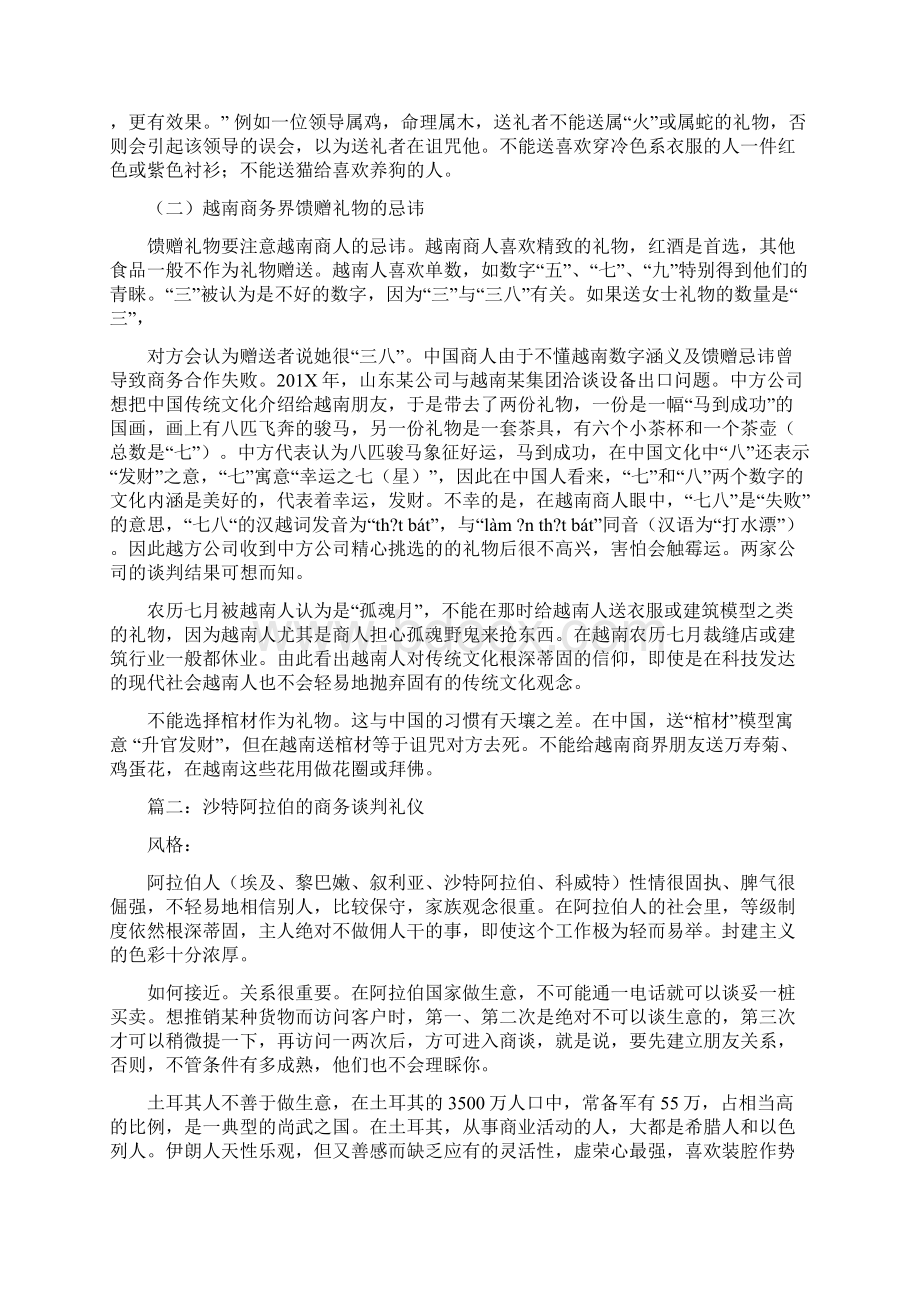 最新沙特阿拉伯商务礼仪与禁忌word版本 12页.docx_第3页