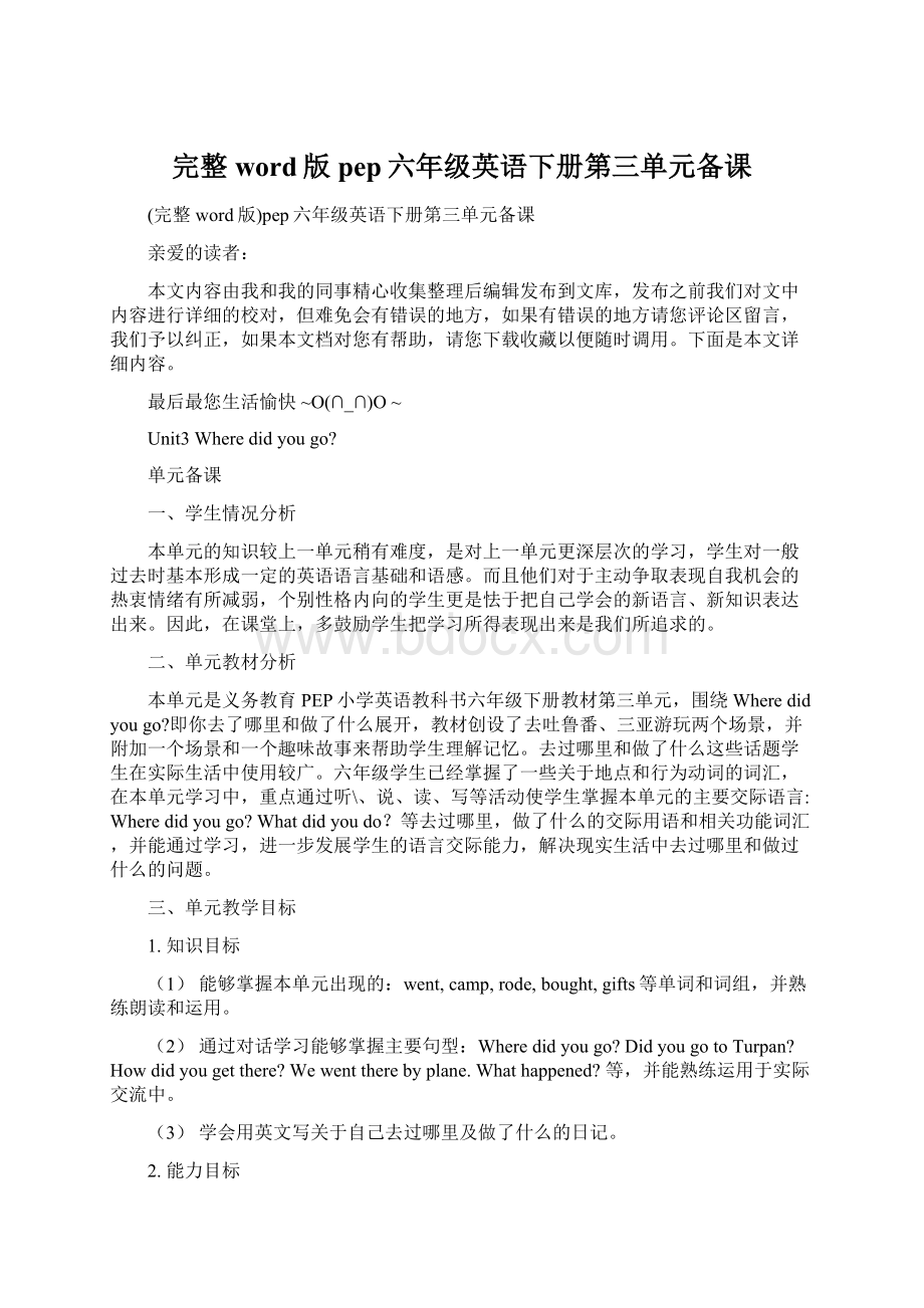 完整word版pep六年级英语下册第三单元备课文档格式.docx