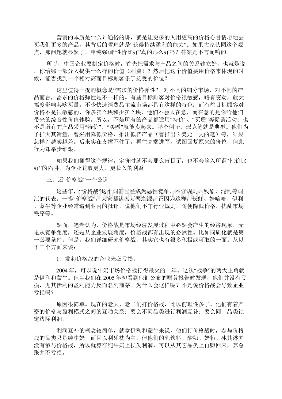 abl价值导向定价的中国实践16.docx_第2页