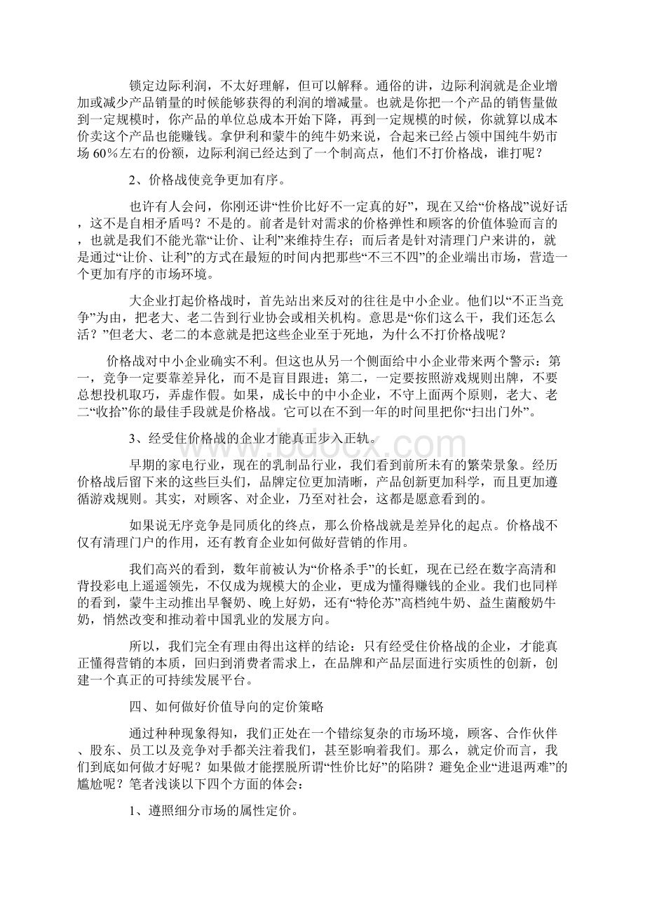 abl价值导向定价的中国实践16.docx_第3页