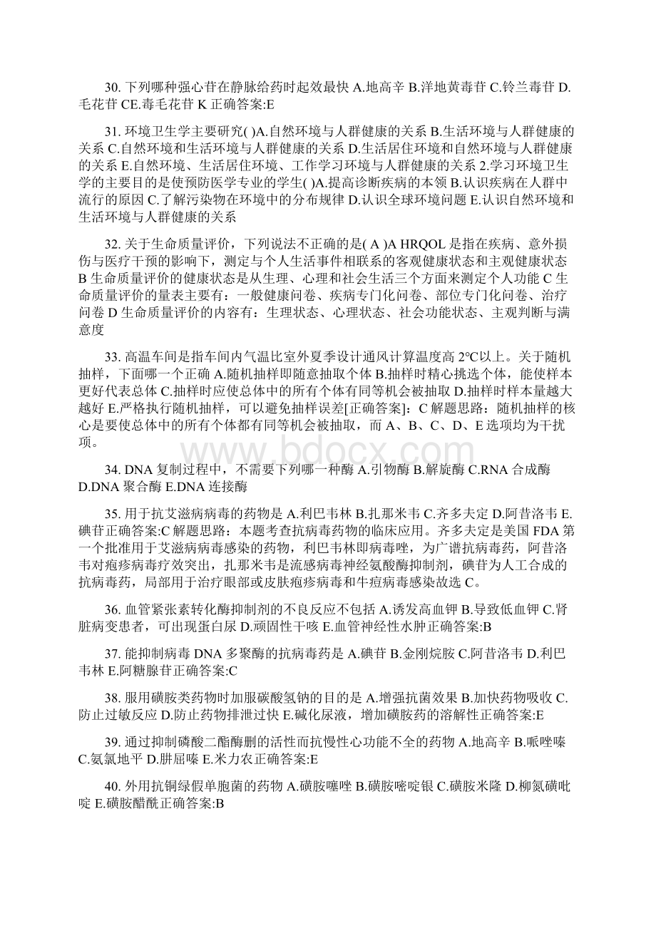 上半年上海公卫助理脾大的测量方法试题.docx_第3页