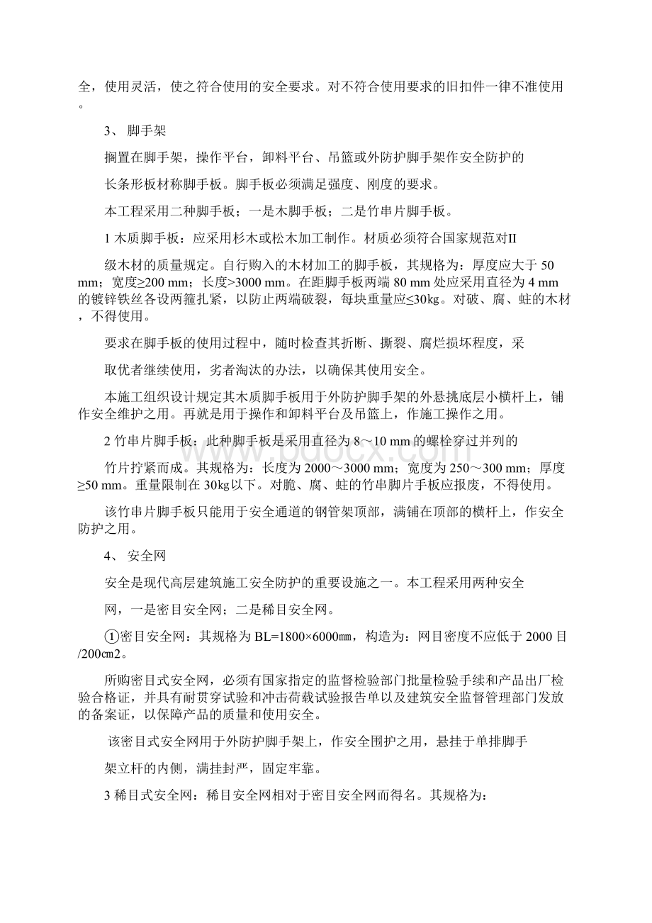 悬挑脚手架工程施工组织设计Word下载.docx_第3页