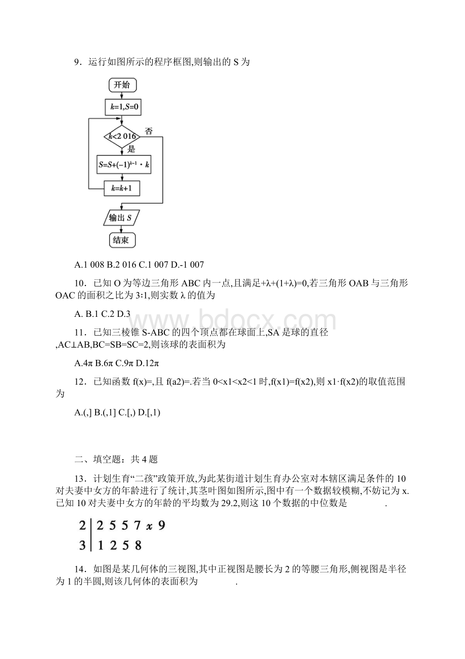 百校联盟全国卷II高考《考试大纲》调研卷理科数.docx_第2页