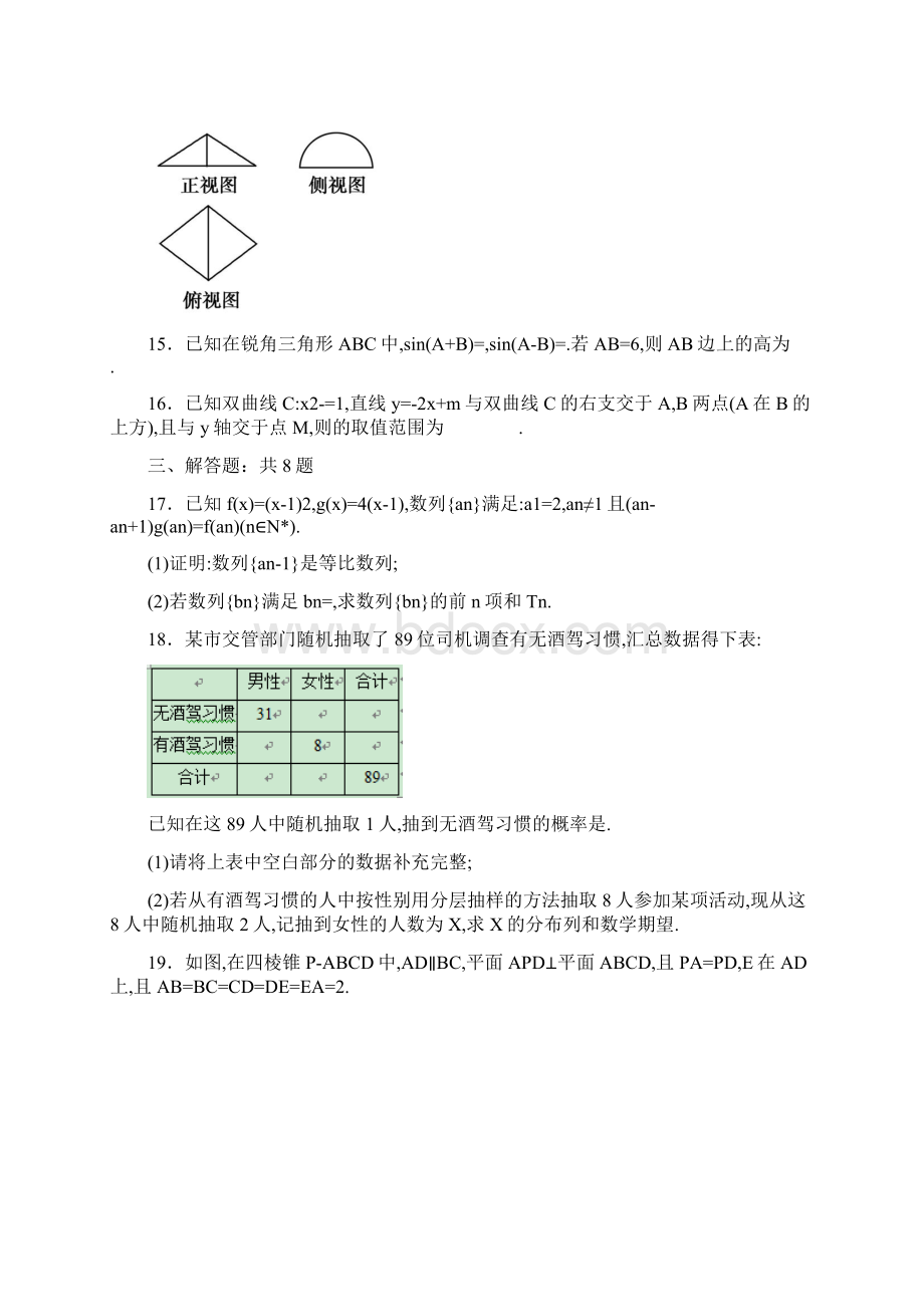 百校联盟全国卷II高考《考试大纲》调研卷理科数.docx_第3页