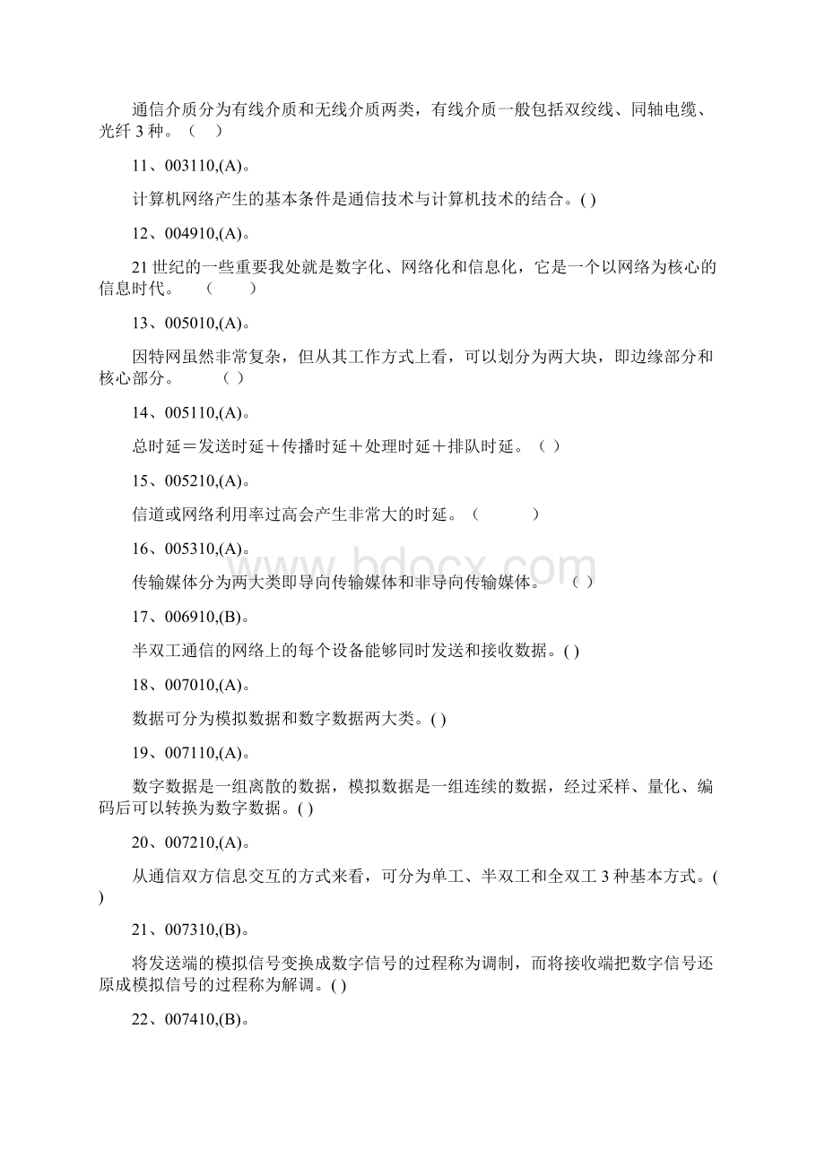 计算机网络谢希仁版考试题一卷.docx_第2页