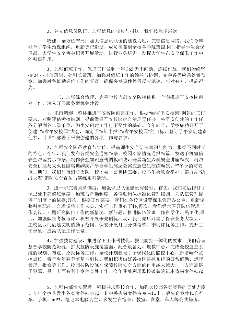 大学保安工作总结.docx_第2页