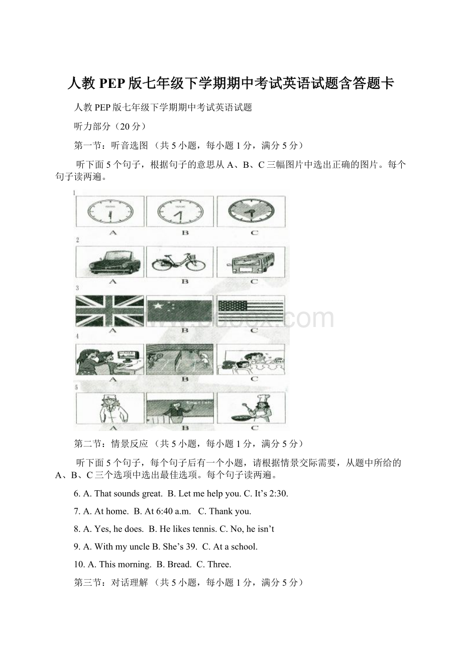 人教PEP版七年级下学期期中考试英语试题含答题卡.docx_第1页