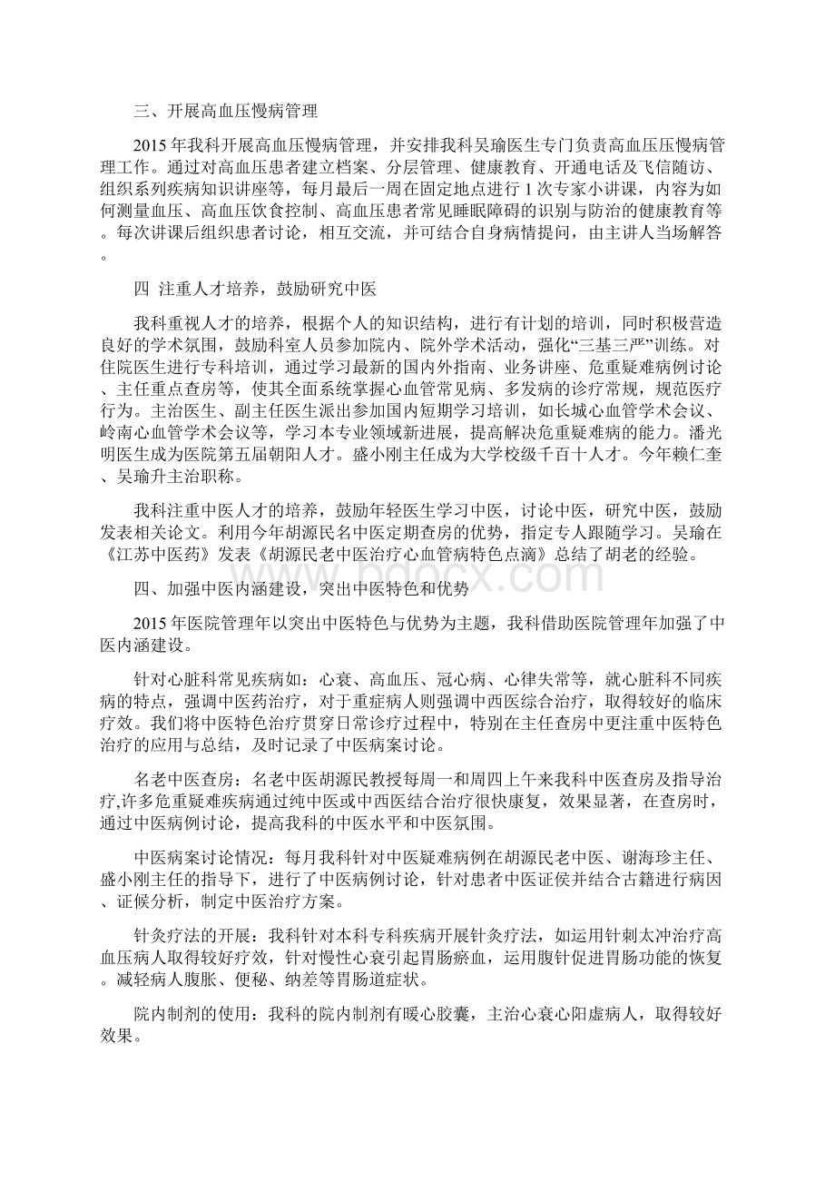 医院心血管科年终工作总结及工作计划.docx_第2页