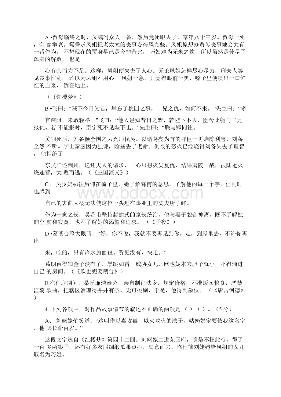 福建漳州三中高三上学期第二次月考语文Word文档格式.docx_第2页