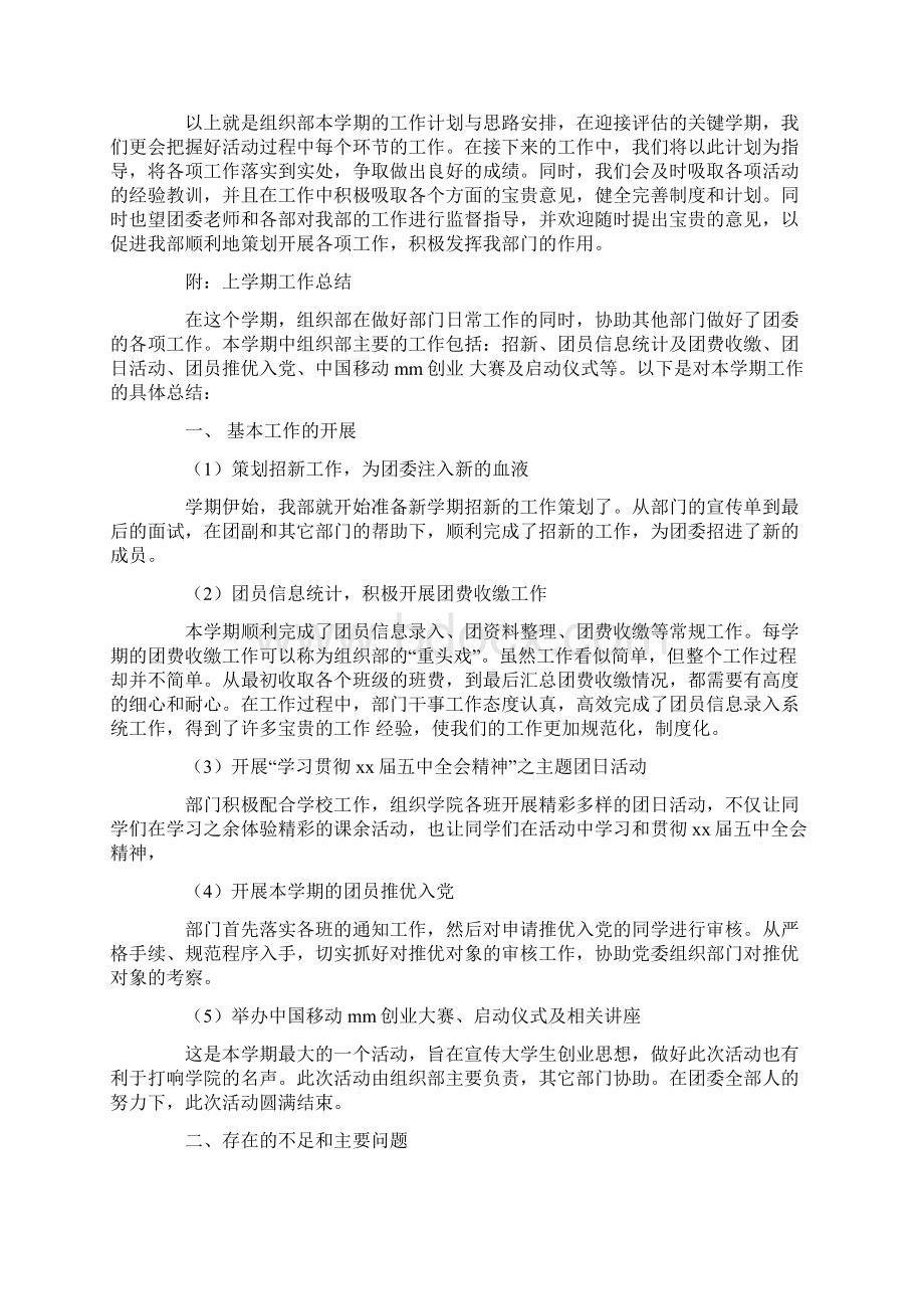 大学团委工作计划4篇.docx_第3页