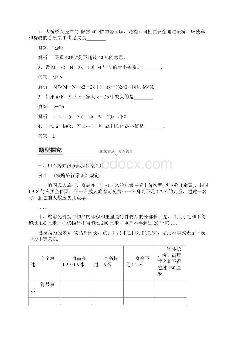 第二章 21等式性质与不等式性质 第1课时.docx_第2页