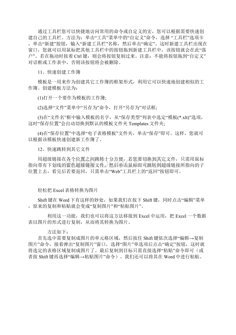 Excel使用N种技巧花N多时间整理文档格式.docx_第3页