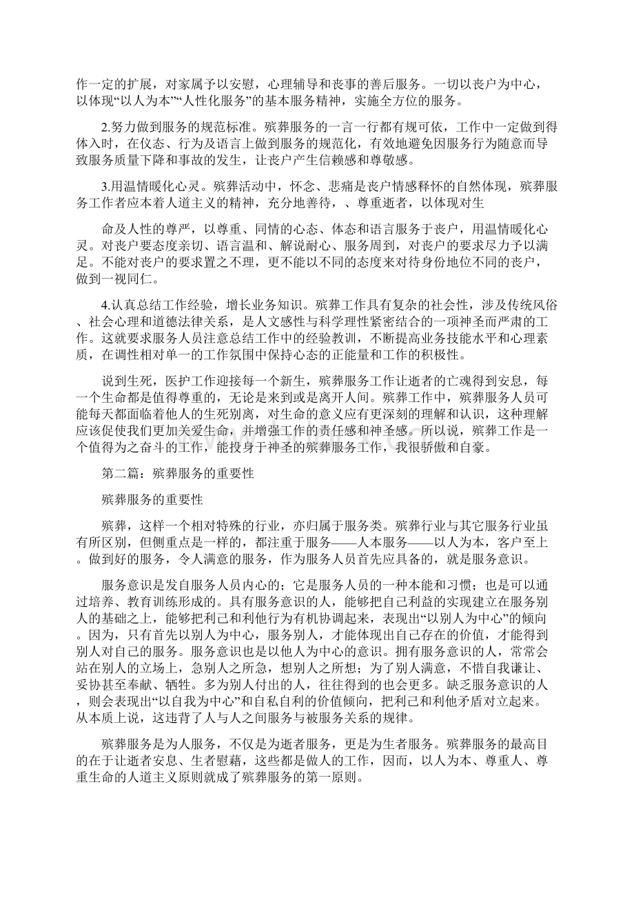 殡葬服务心得体会范本精选多篇.docx_第2页