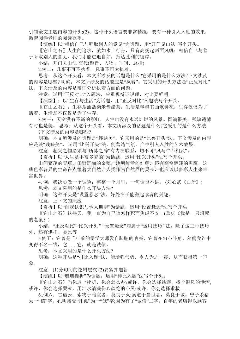 开门见山写作手法的教学设计.docx_第2页