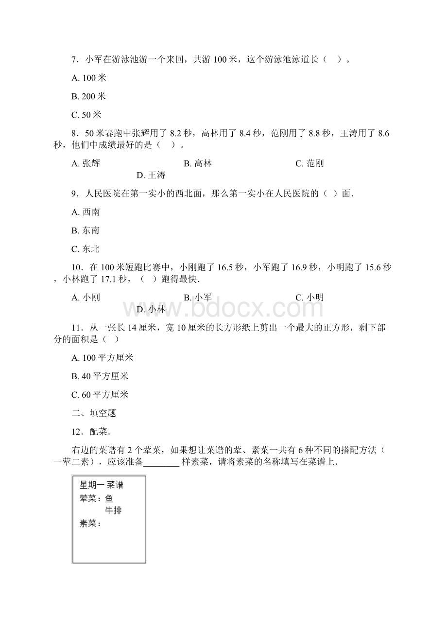 新小学三年级数学下期末模拟试题带答案1.docx_第2页