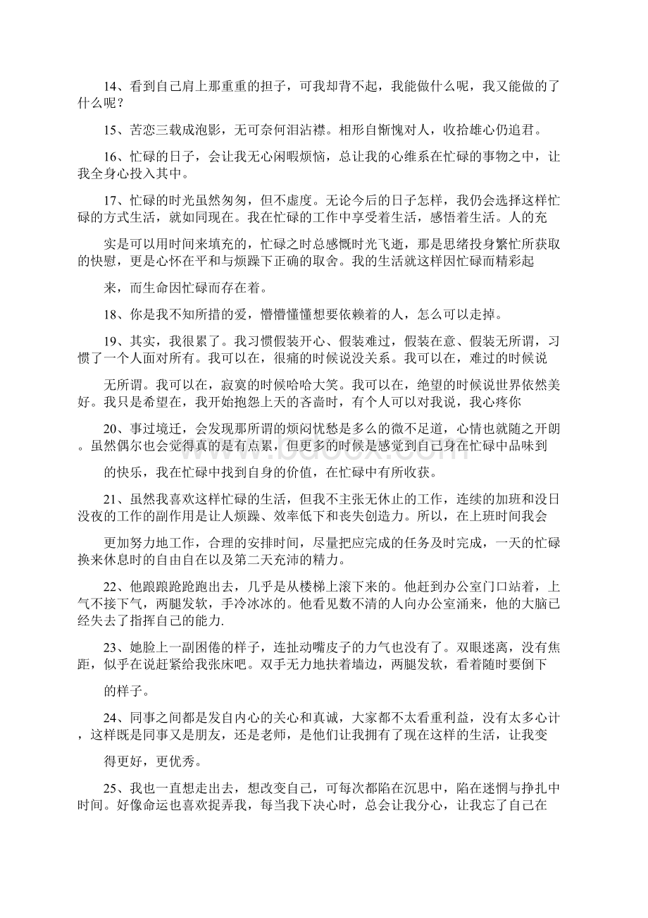 不辛苦的句子说说心情.docx_第2页