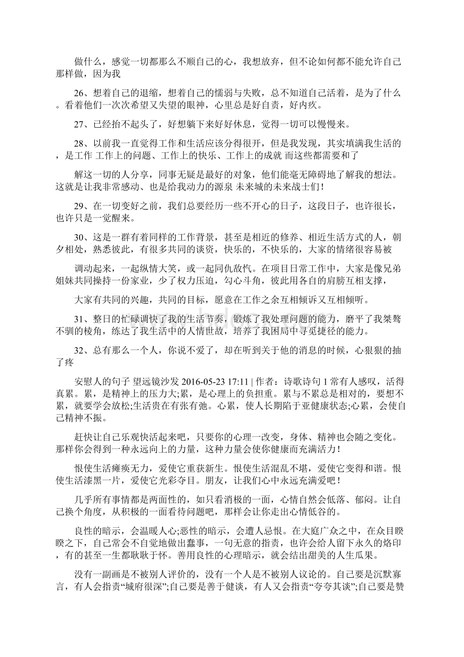 不辛苦的句子说说心情.docx_第3页