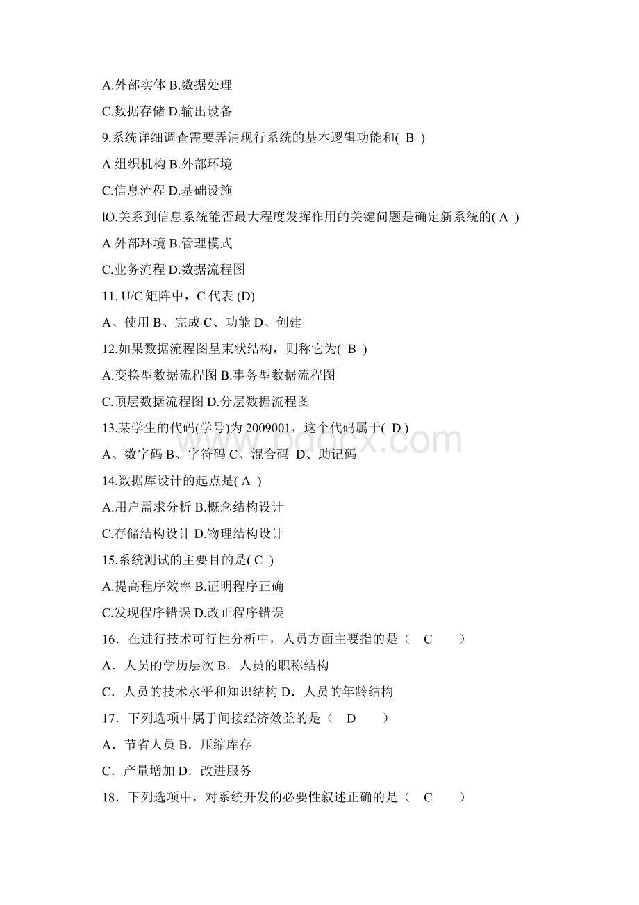 管理信息系统考试题库完整.docx_第2页