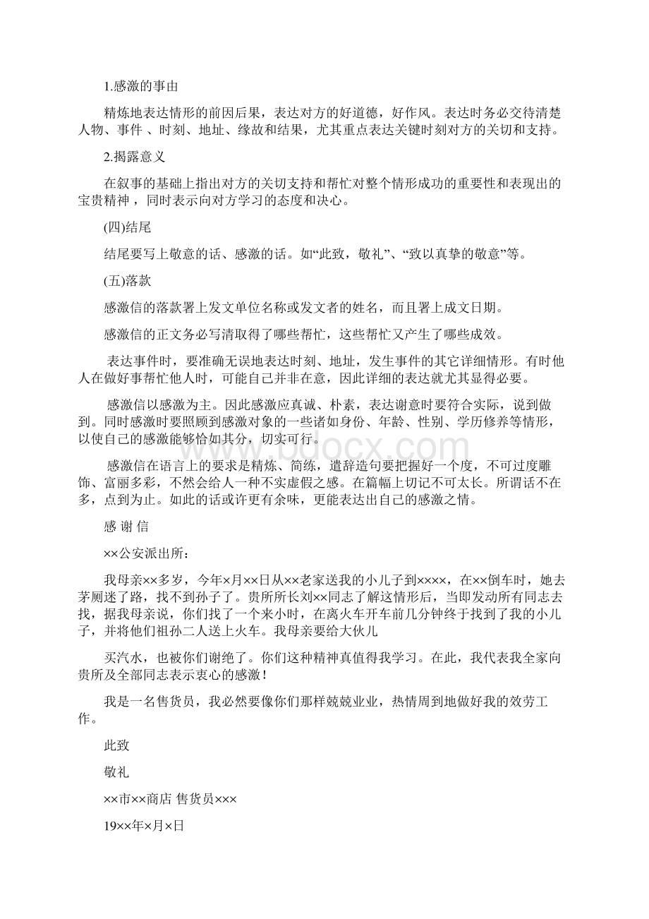 感激信和慰问信的区别Word文件下载.docx_第2页