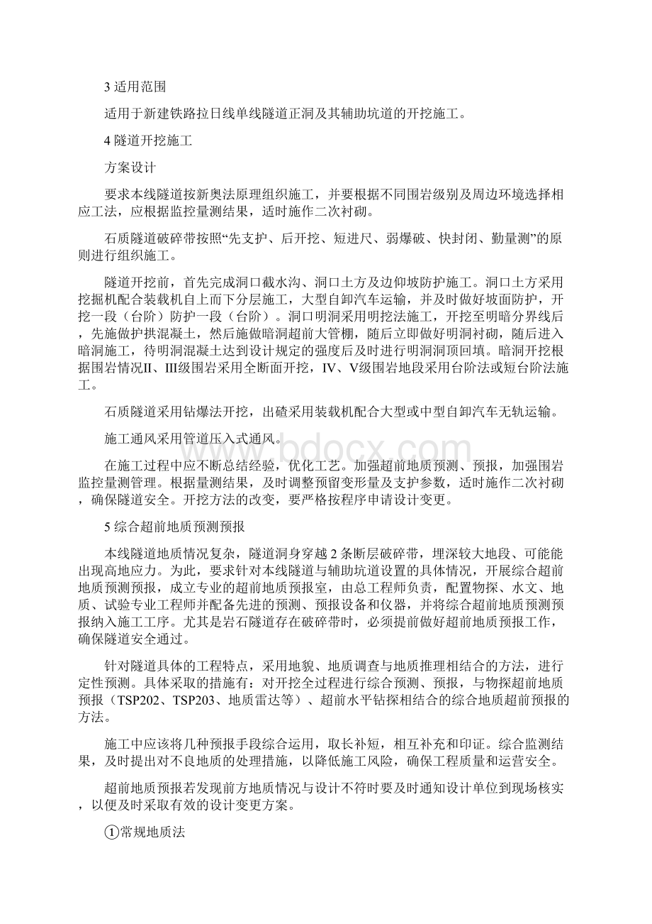 开挖作业指导书.docx_第2页