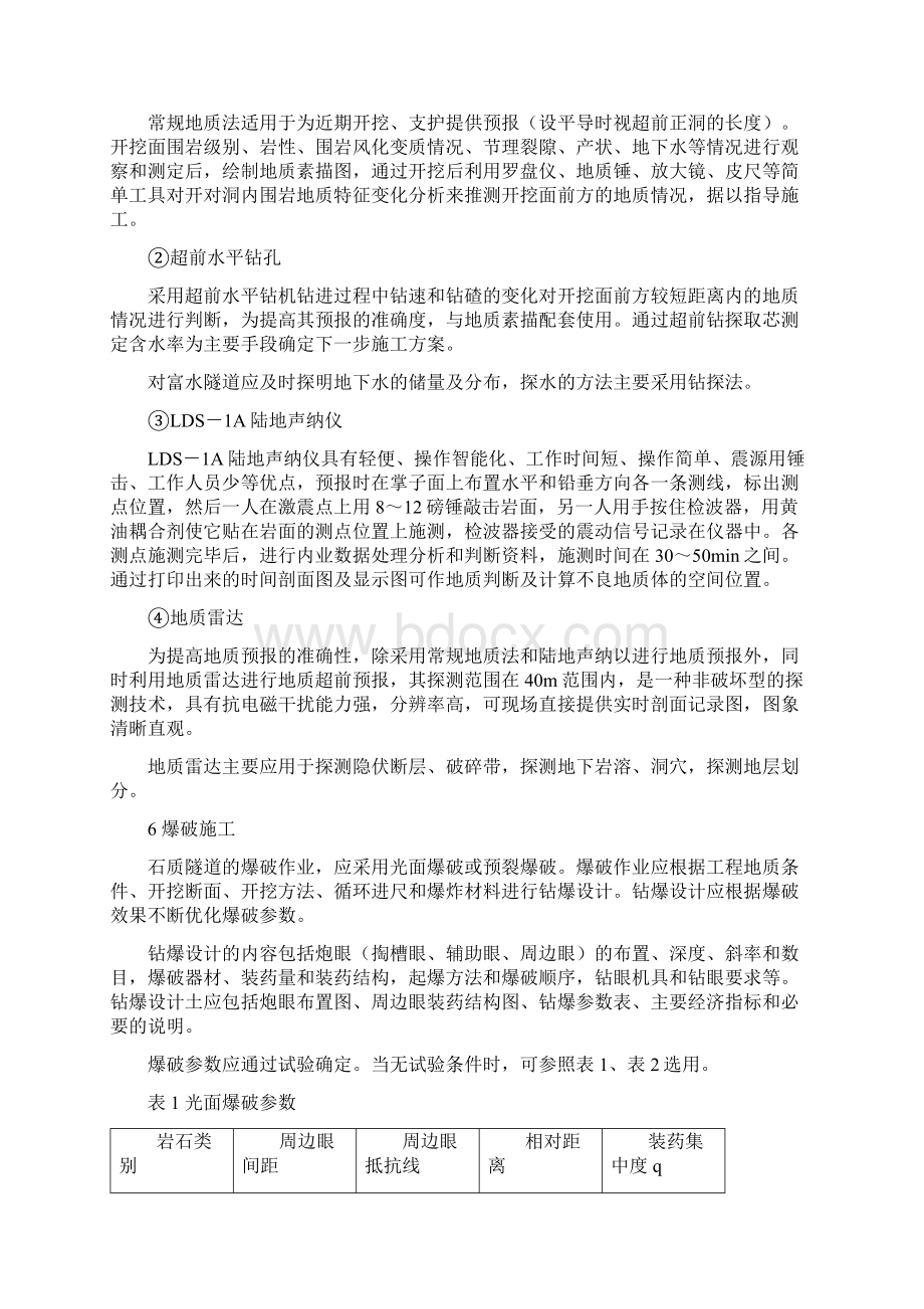 开挖作业指导书.docx_第3页