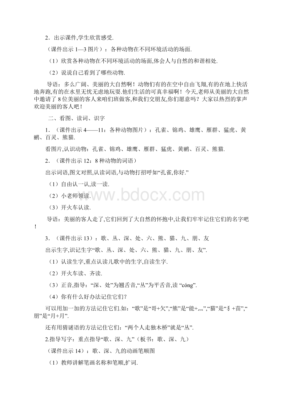 部编版二年级语文上册精品教案识字3 拍手歌Word格式.docx_第2页