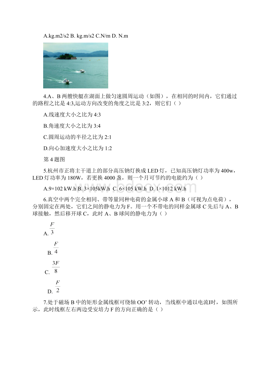 浙江省普通高校招生选考科目考试物理试题+Word版含答案Word下载.docx_第2页