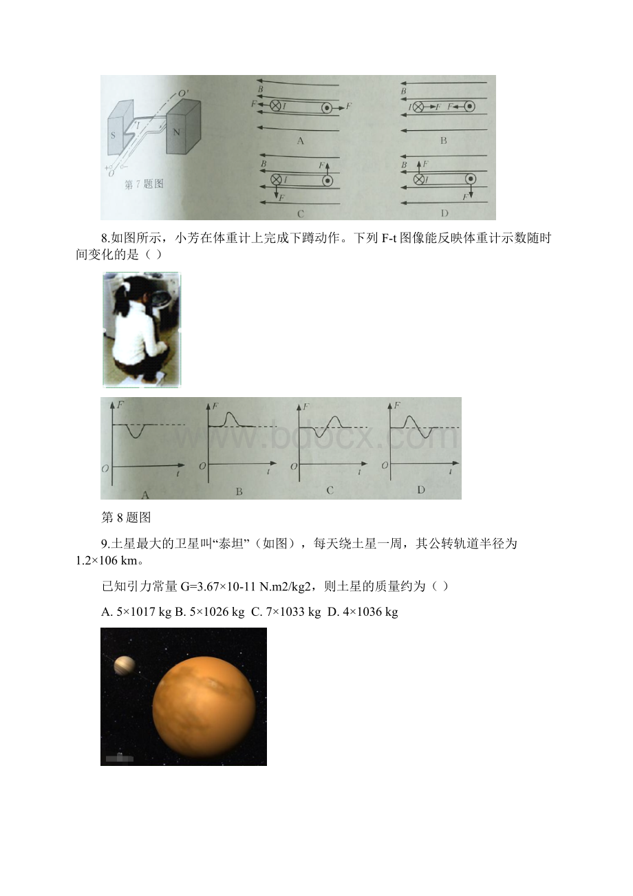 浙江省普通高校招生选考科目考试物理试题+Word版含答案Word下载.docx_第3页