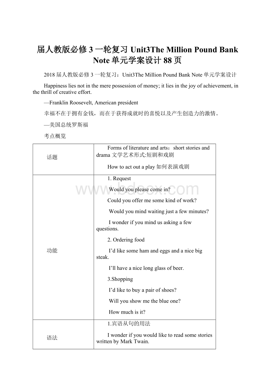 届人教版必修3一轮复习Unit3The Million Pound Bank Note单元学案设计88页.docx