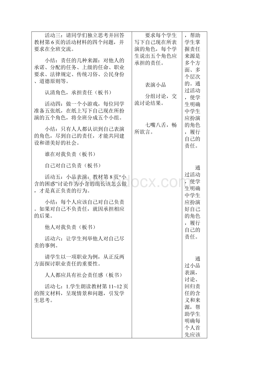 人教版初中九年级政治全部教案Word格式.docx_第3页