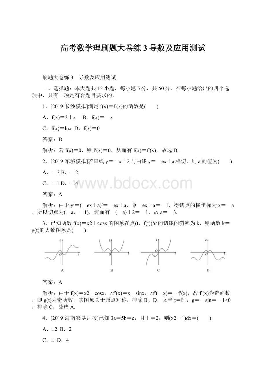 高考数学理刷题大卷练 3导数及应用测试Word下载.docx_第1页