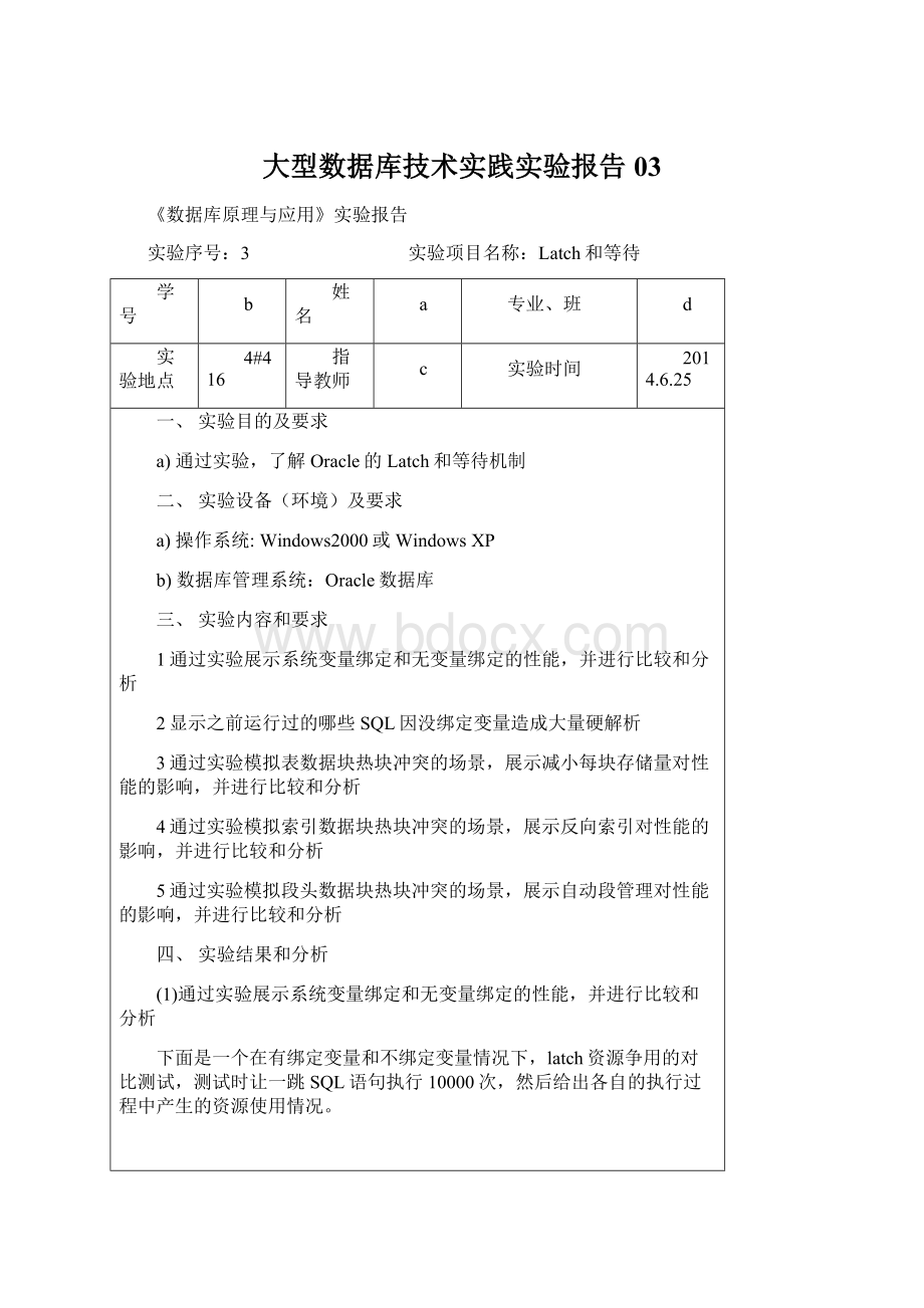 大型数据库技术实践实验报告03Word下载.docx_第1页