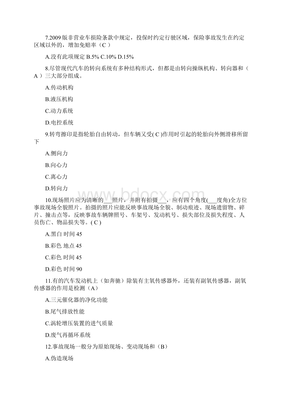 查勘定损中级文档格式.docx_第2页