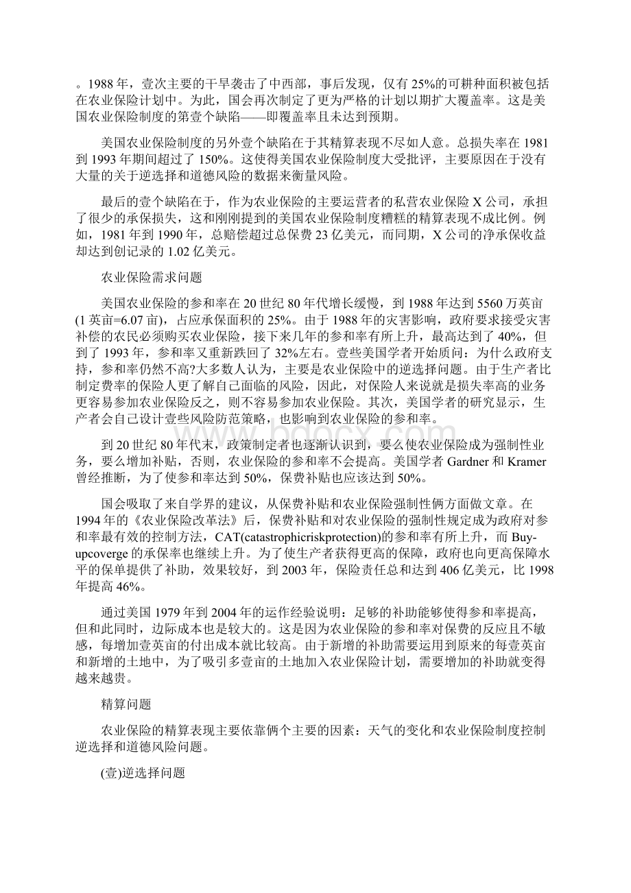 金融保险美国的农业保险制度免费下载版.docx_第3页