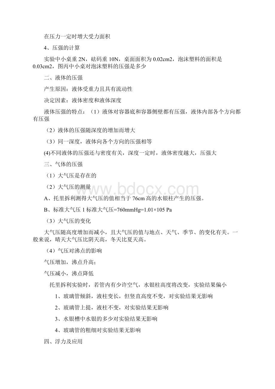 初中物理压强与浮力含练习题文档格式.docx_第2页