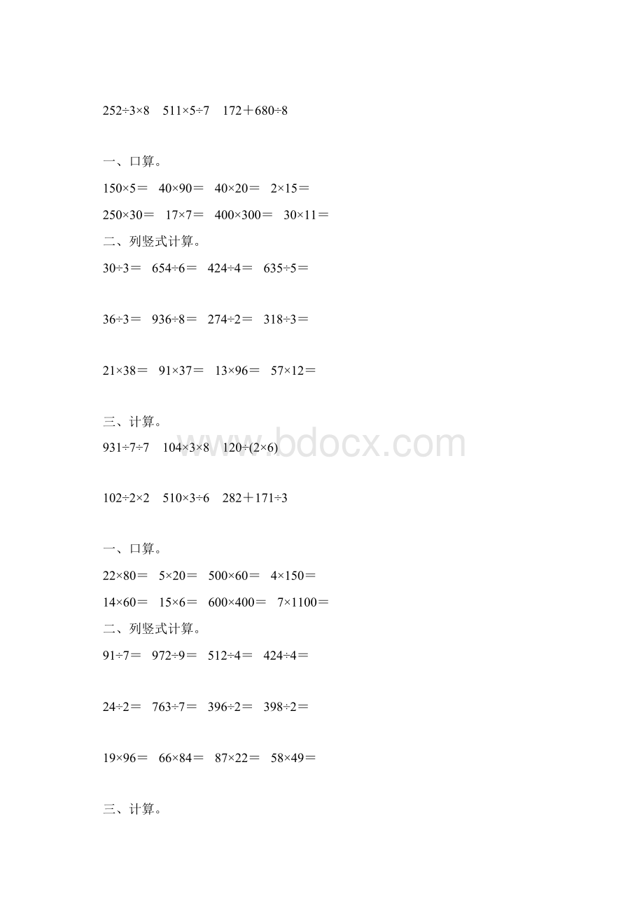 北师大版三年级数学下册期中复习题55文档格式.docx_第2页