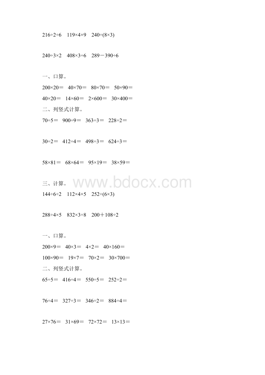 北师大版三年级数学下册期中复习题55文档格式.docx_第3页