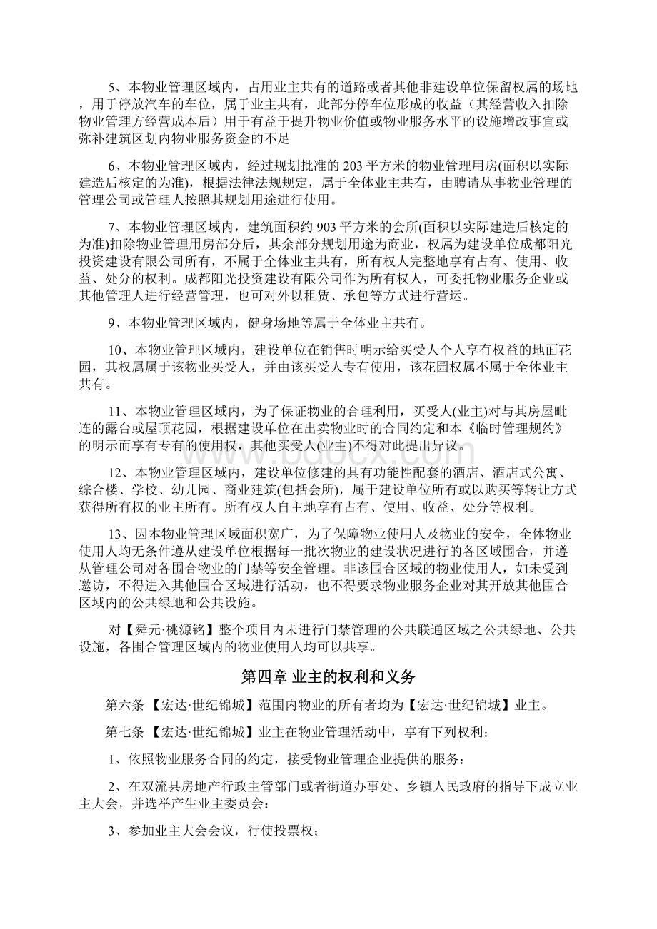 02业主临时管理规约.docx_第3页