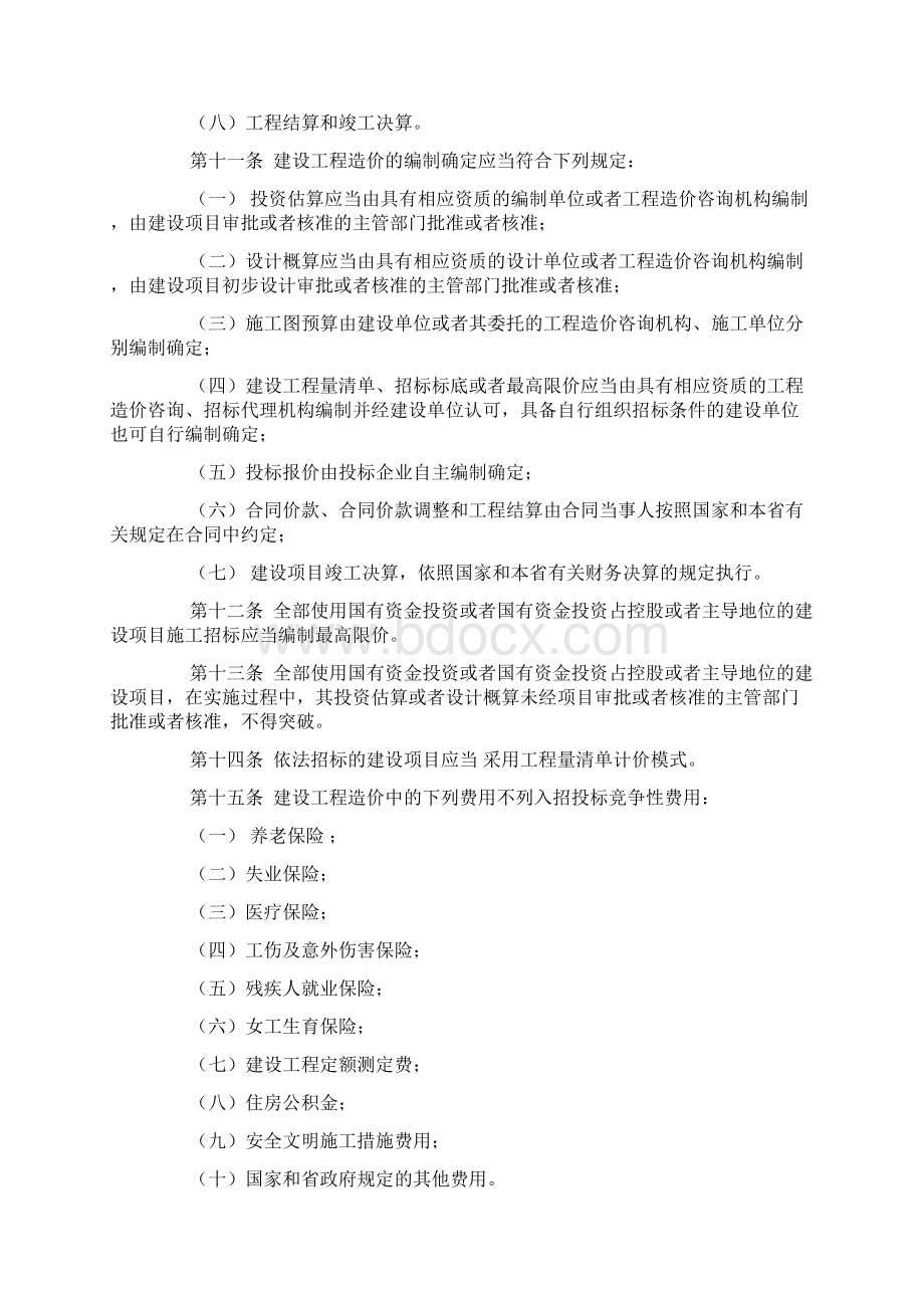 陕西省建设工程造价管理办法范文.docx_第3页