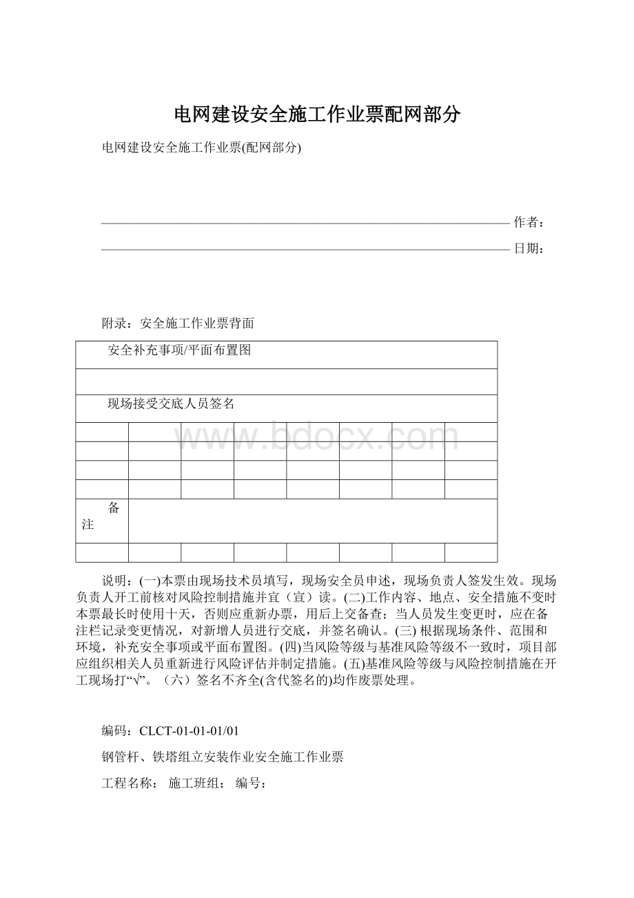 电网建设安全施工作业票配网部分.docx