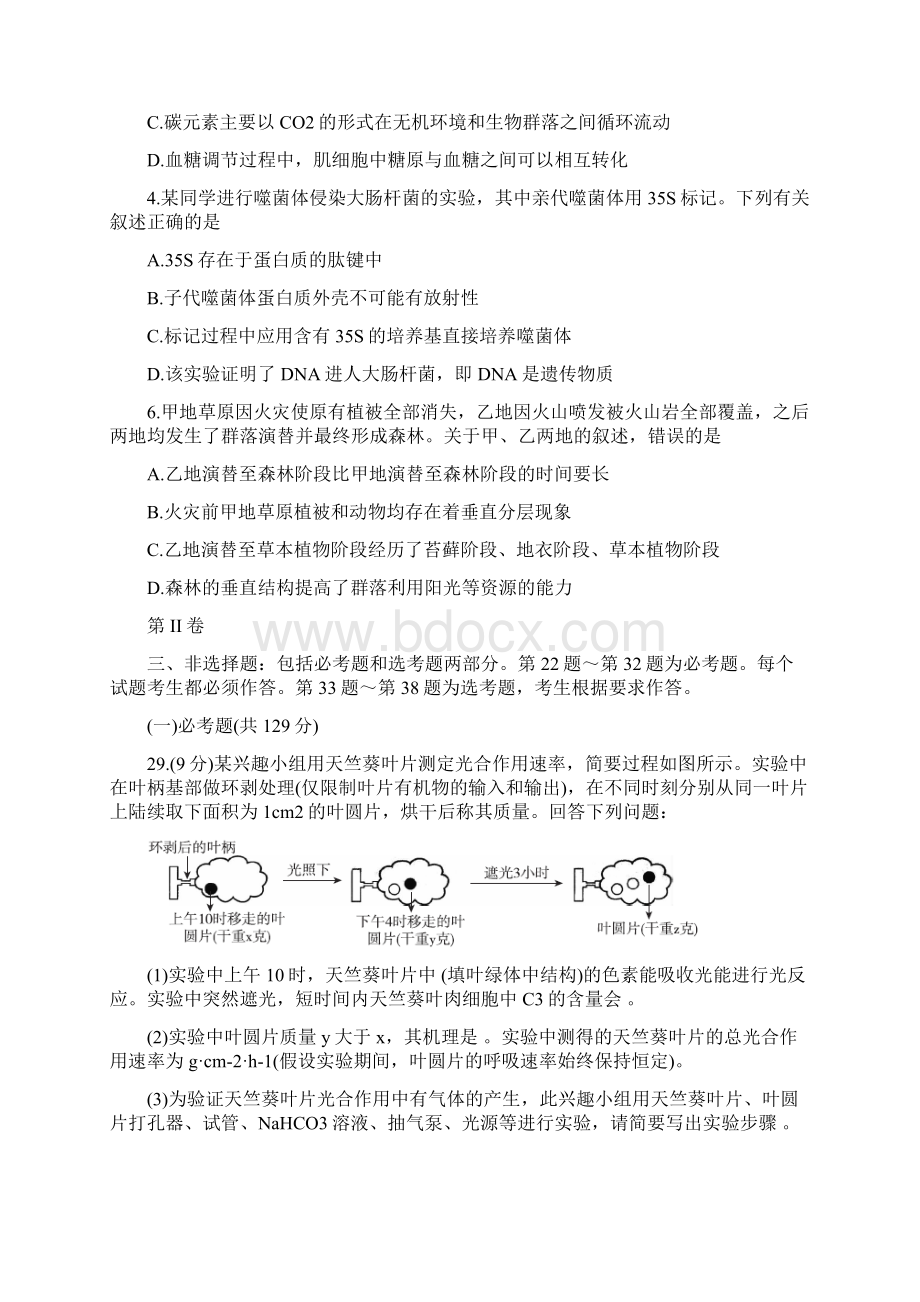 届百校联考高考百日冲刺金卷全国Ⅱ卷 理综一文档格式.docx_第2页