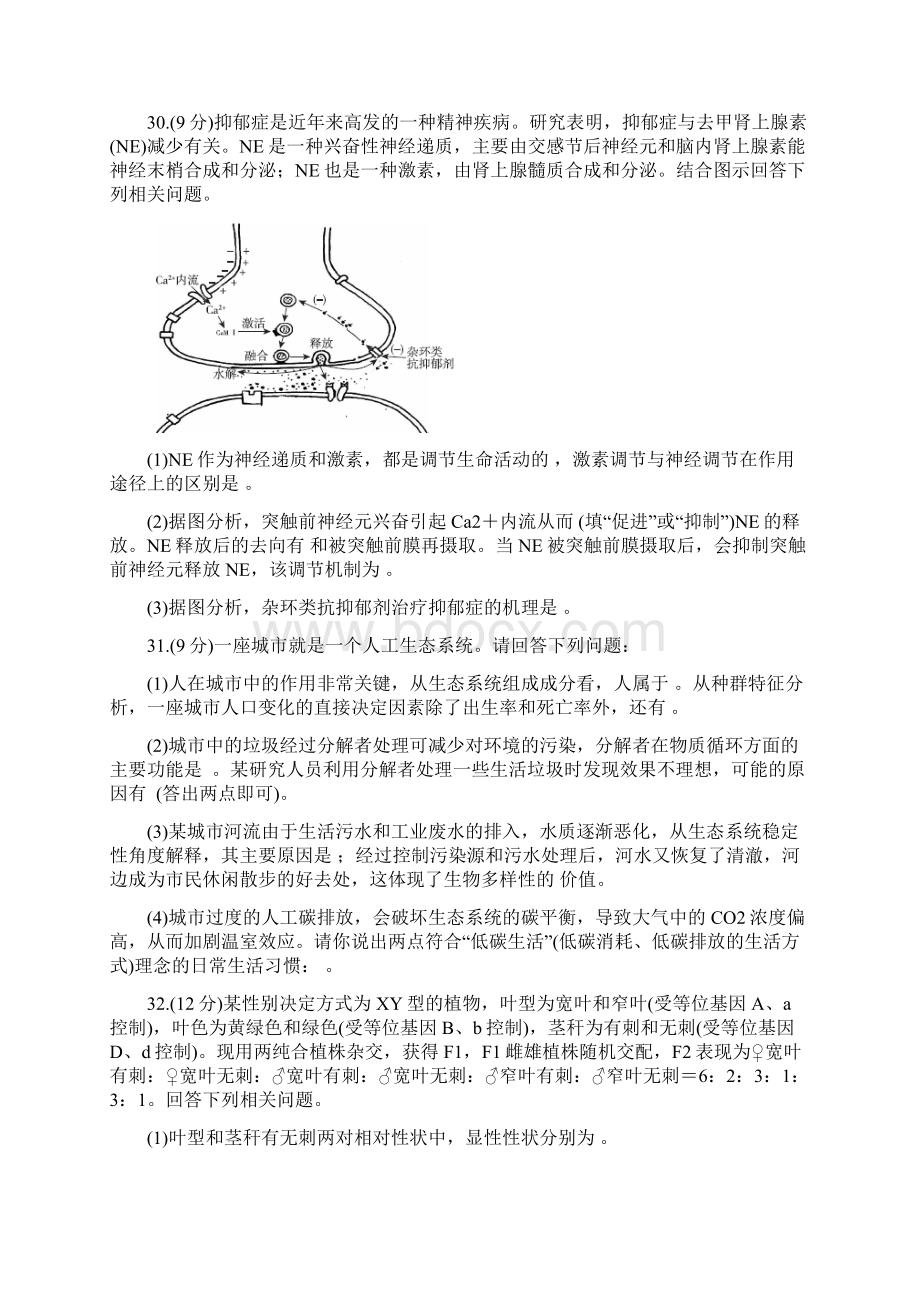 届百校联考高考百日冲刺金卷全国Ⅱ卷 理综一文档格式.docx_第3页