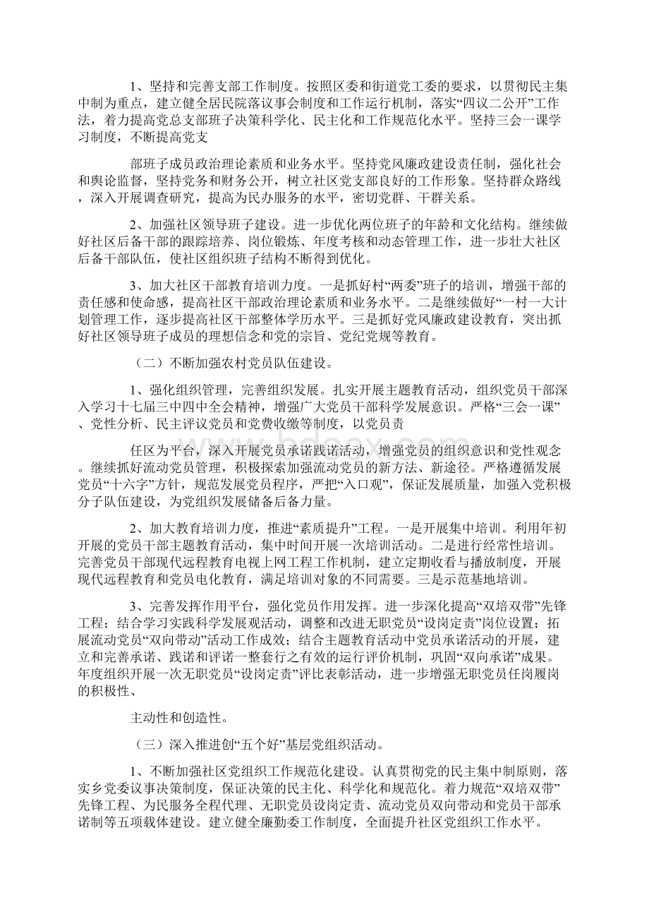 加强基层党组织建设工作计划.docx_第2页