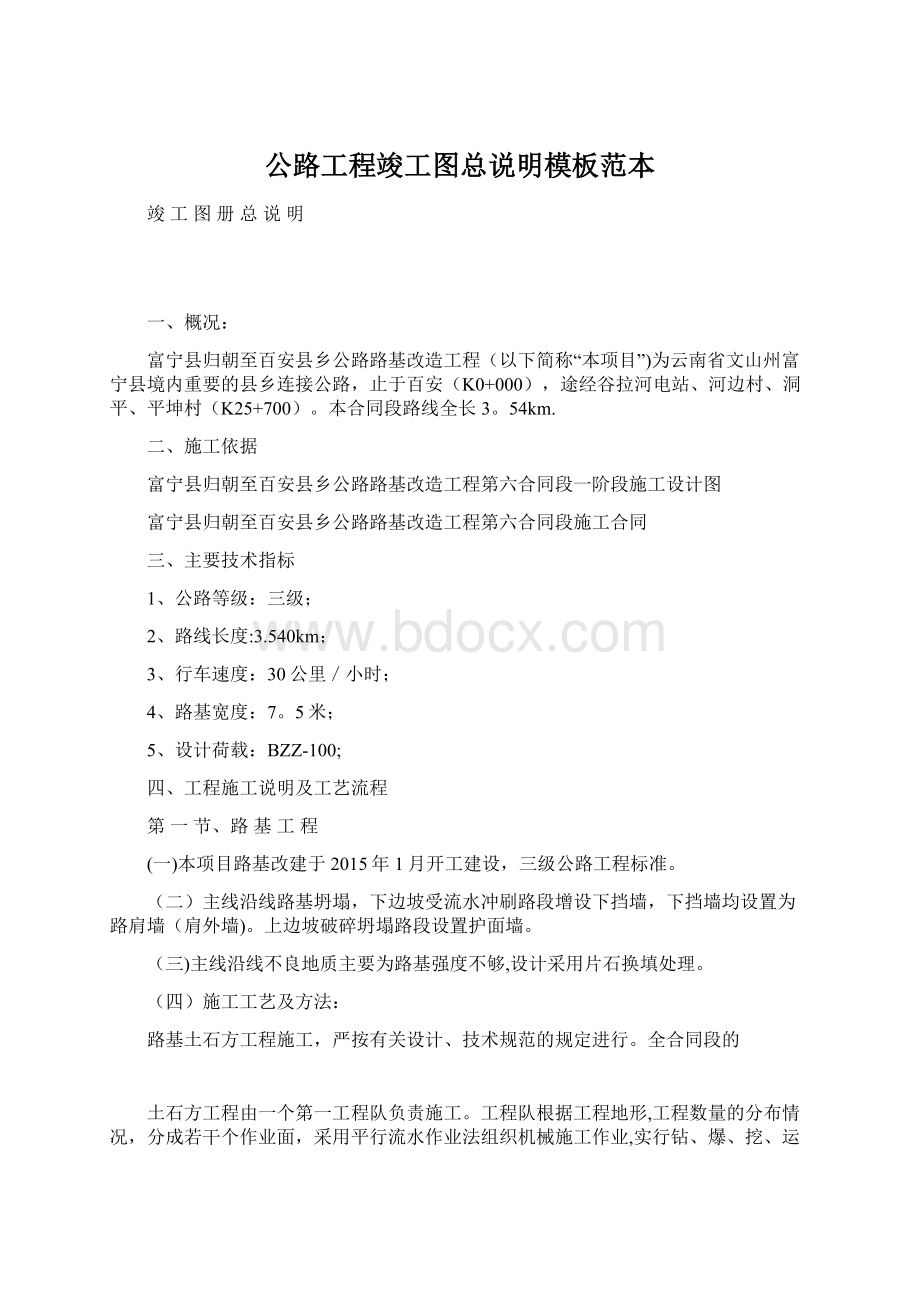 公路工程竣工图总说明模板范本.docx