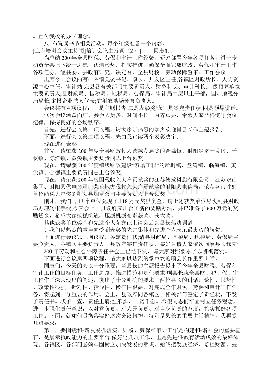 培训会议主持词3篇Word格式文档下载.docx_第2页