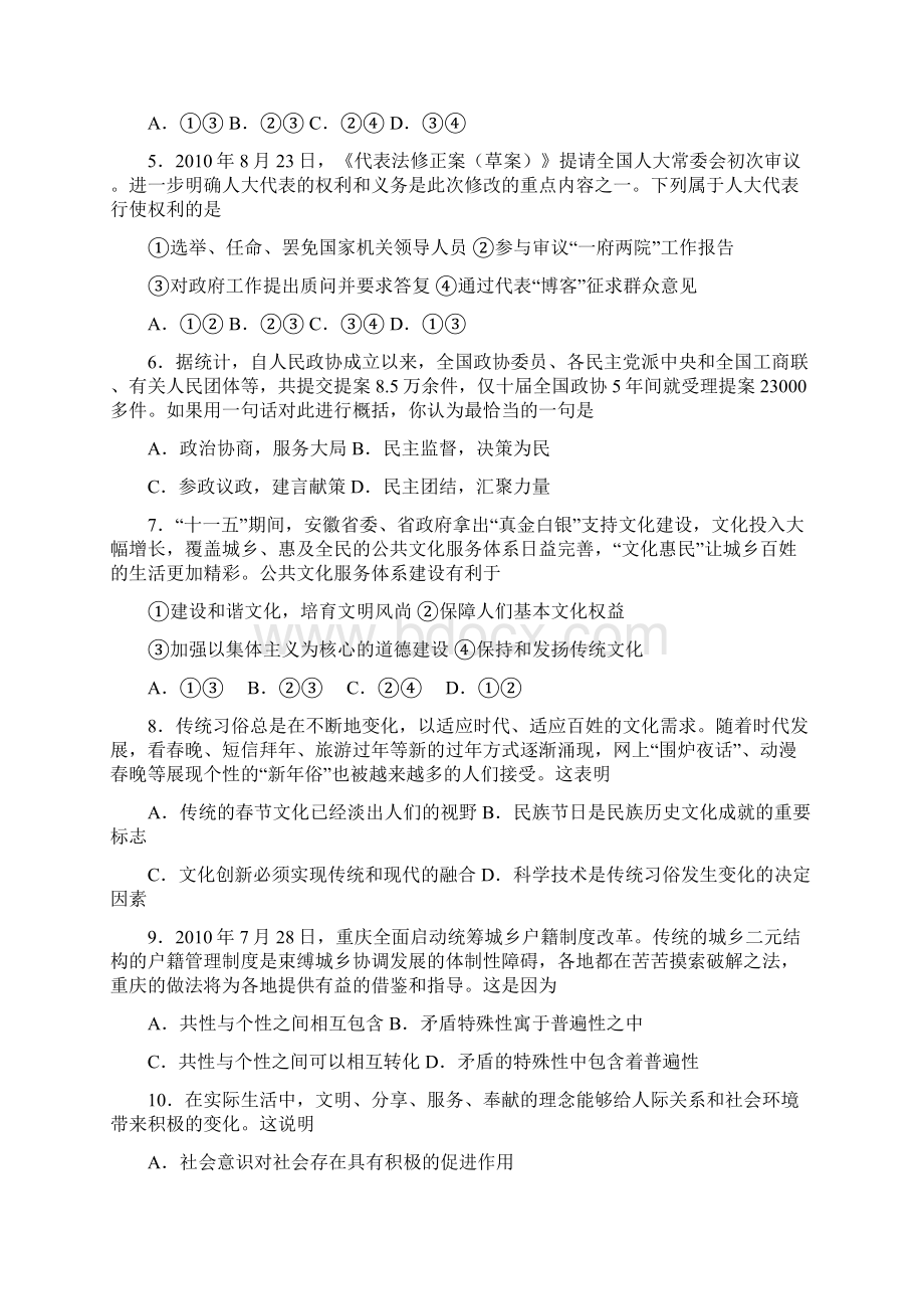 合肥市高三第二次教学质量检测文综.docx_第2页