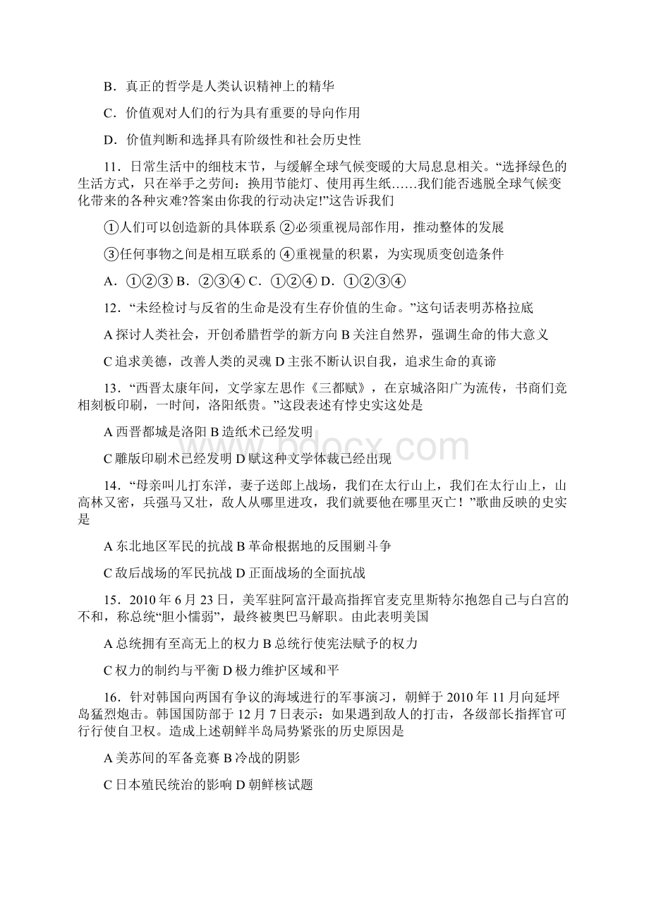 合肥市高三第二次教学质量检测文综Word格式文档下载.docx_第3页